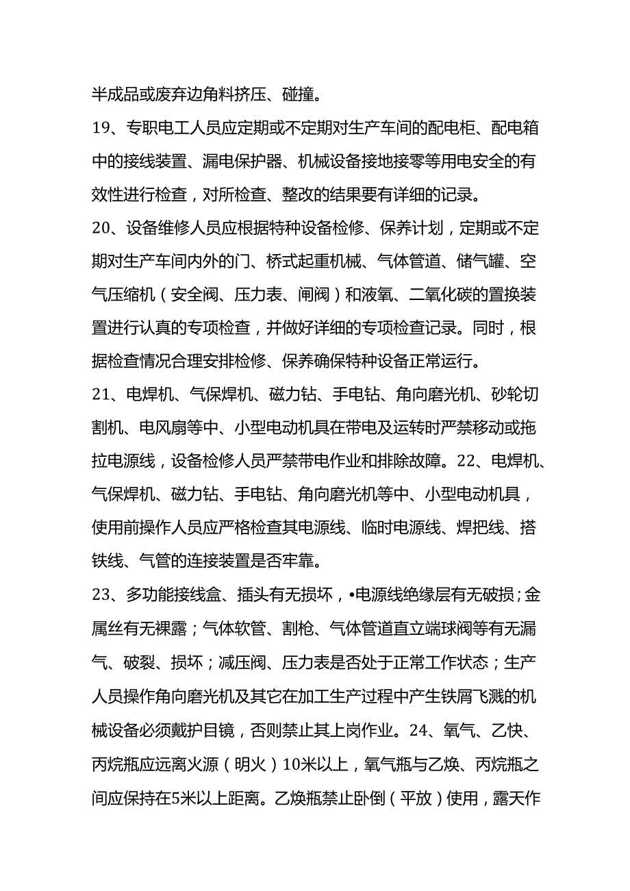 建筑企业加工厂安全技术交底内容和要求.docx_第3页