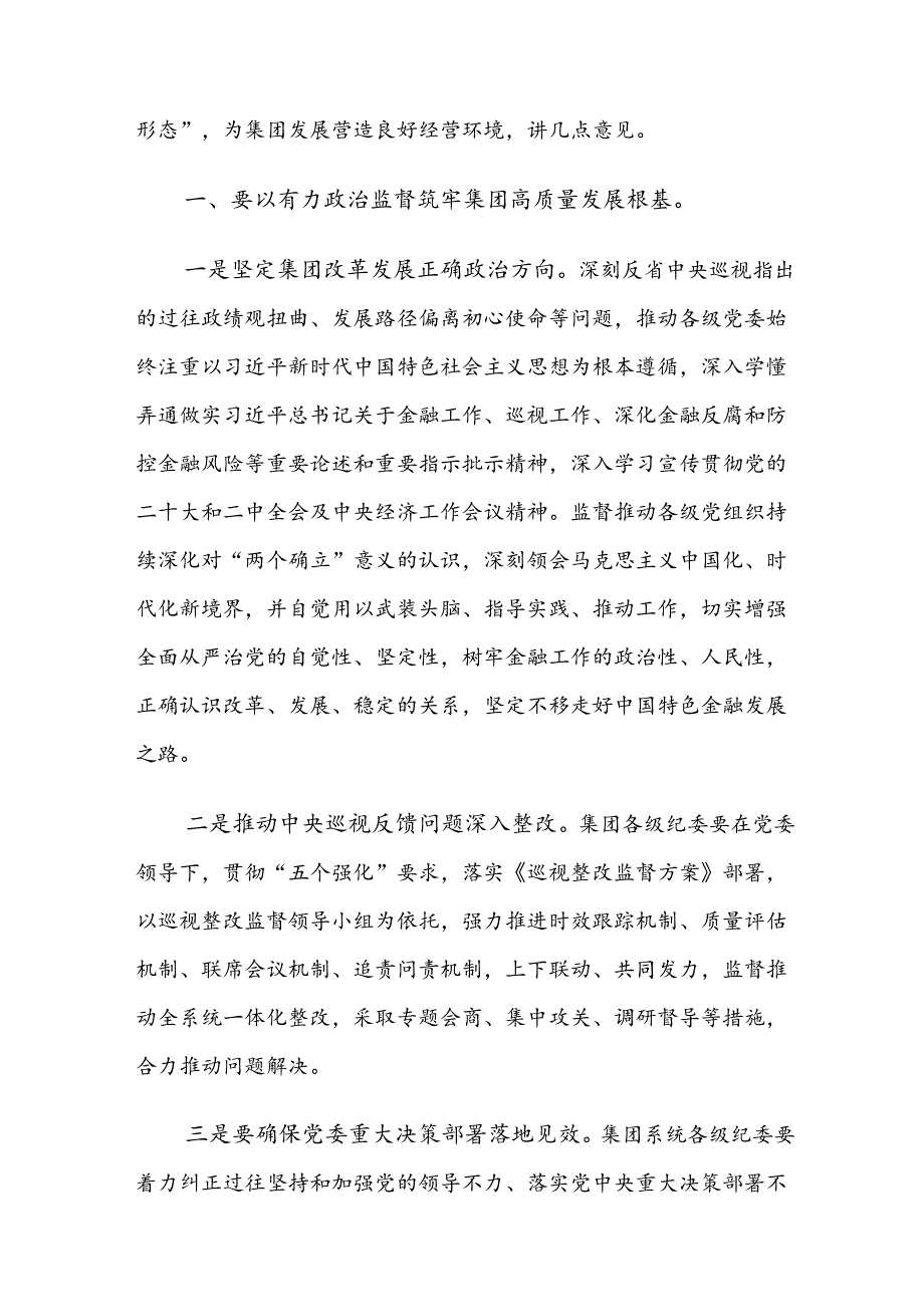 2024党纪学习教育工作领导小组会议讲话稿八篇.docx_第3页