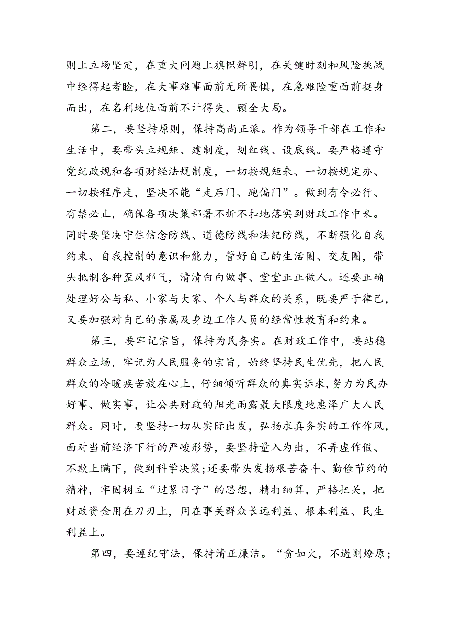 在党纪学习教育交流会上的发言材料（共4篇）.docx_第2页