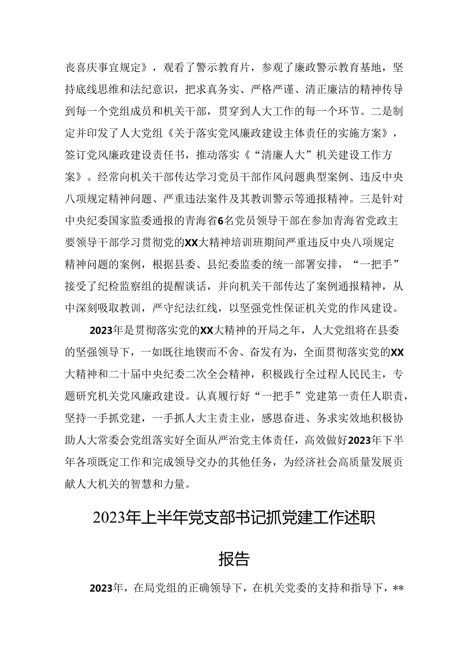 2023年上半年抓基层党建述职报告汇编（10篇）.docx_第3页