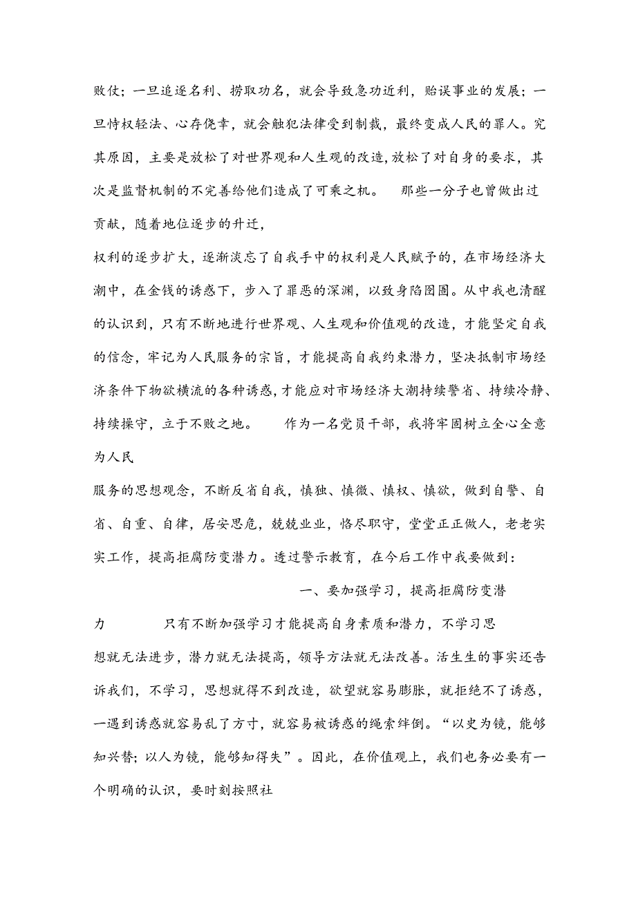 关于年轻干部警示教育心得体会.docx_第2页