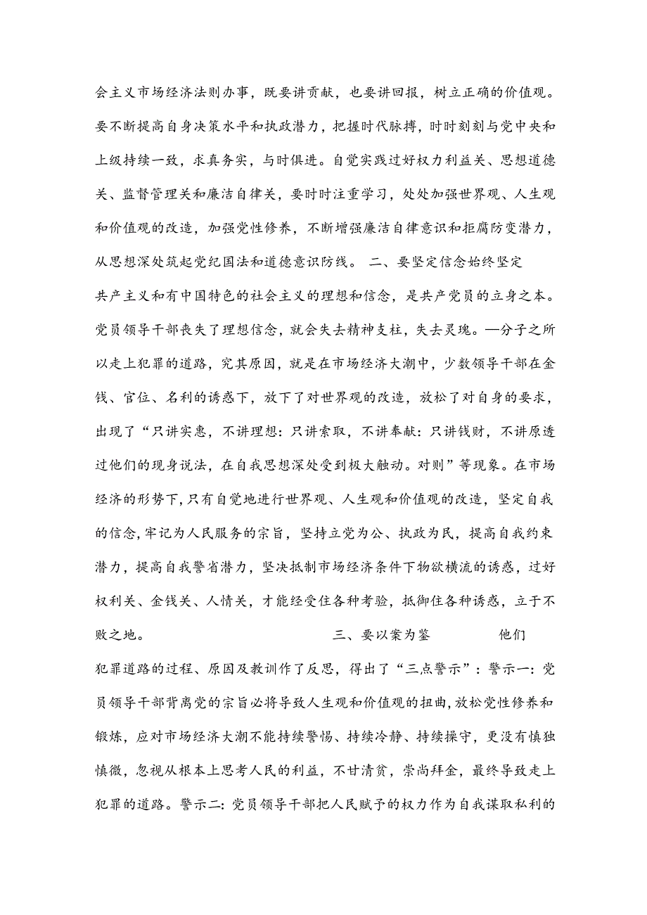 关于年轻干部警示教育心得体会.docx_第3页