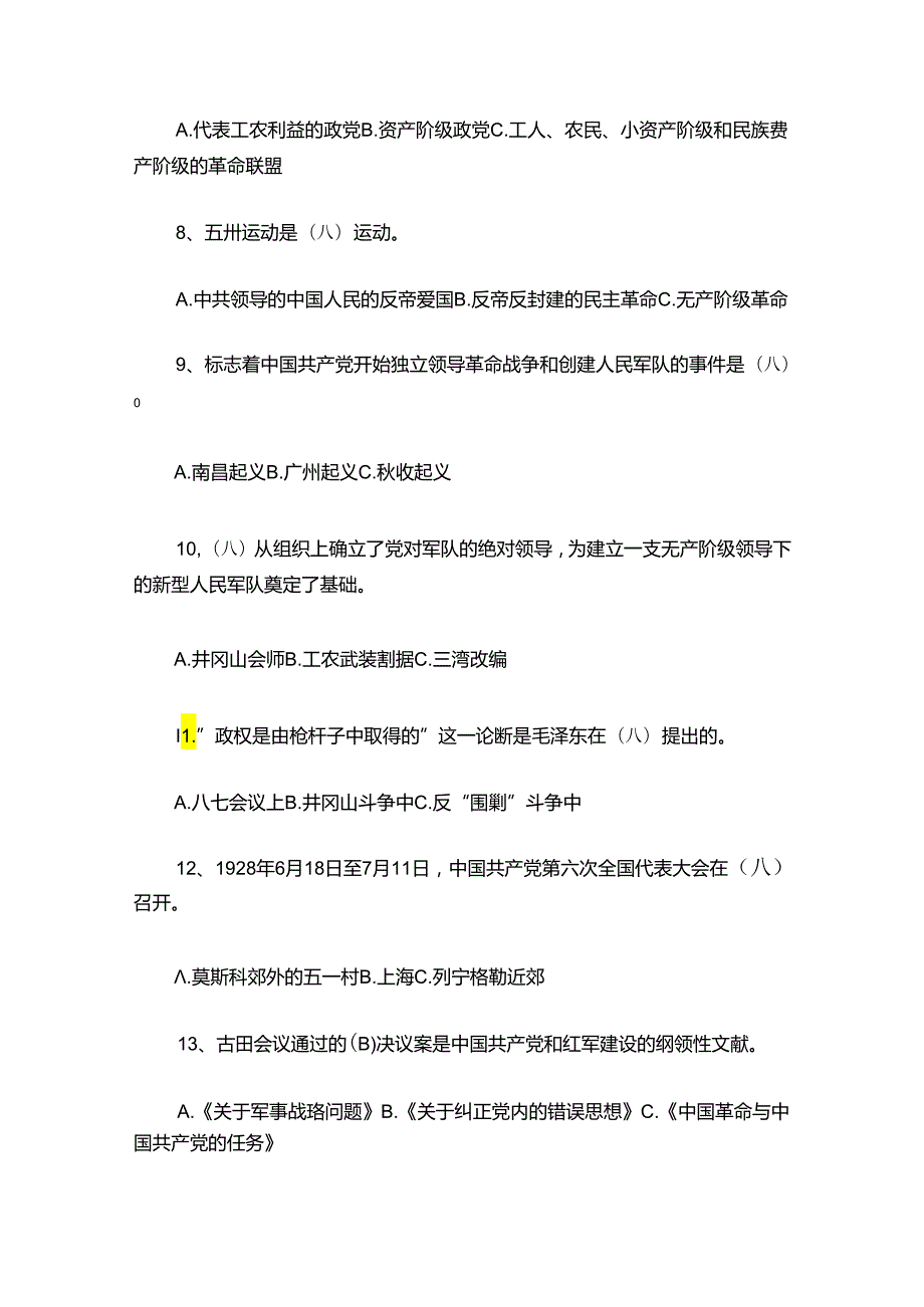 党史基本知识六篇.docx_第2页