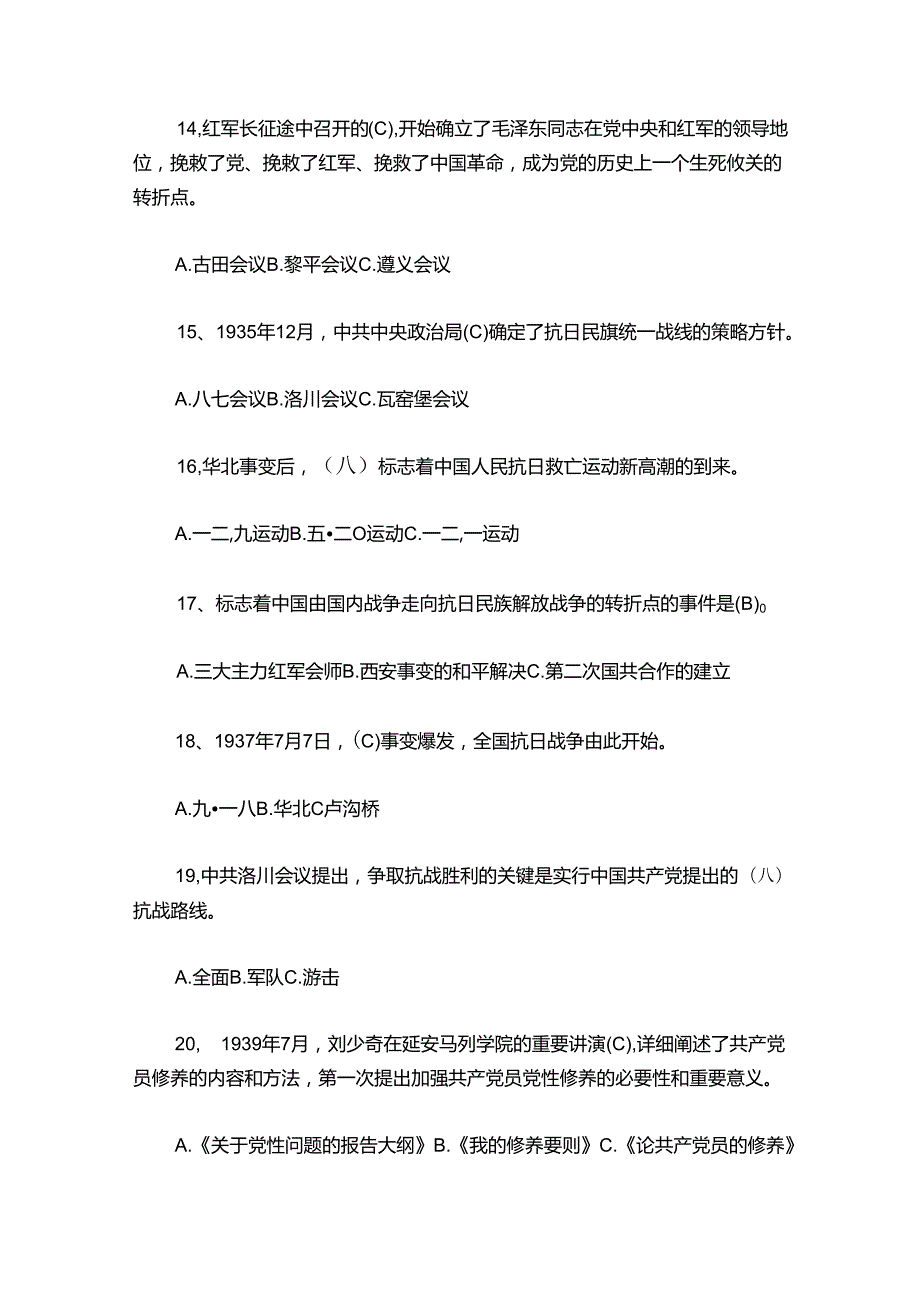 党史基本知识六篇.docx_第3页