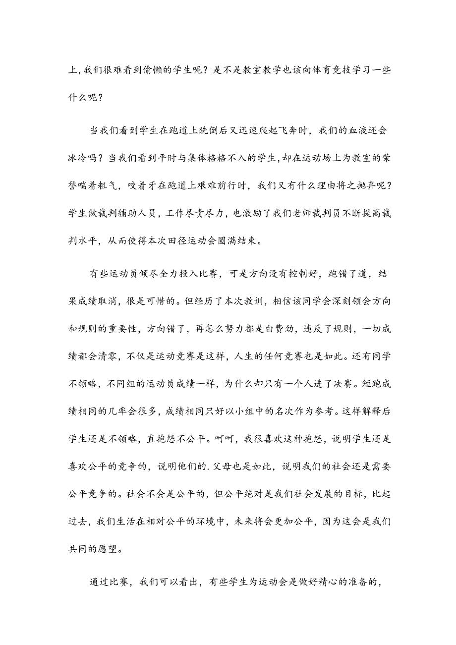 学校321活动总结优质5篇.docx_第3页