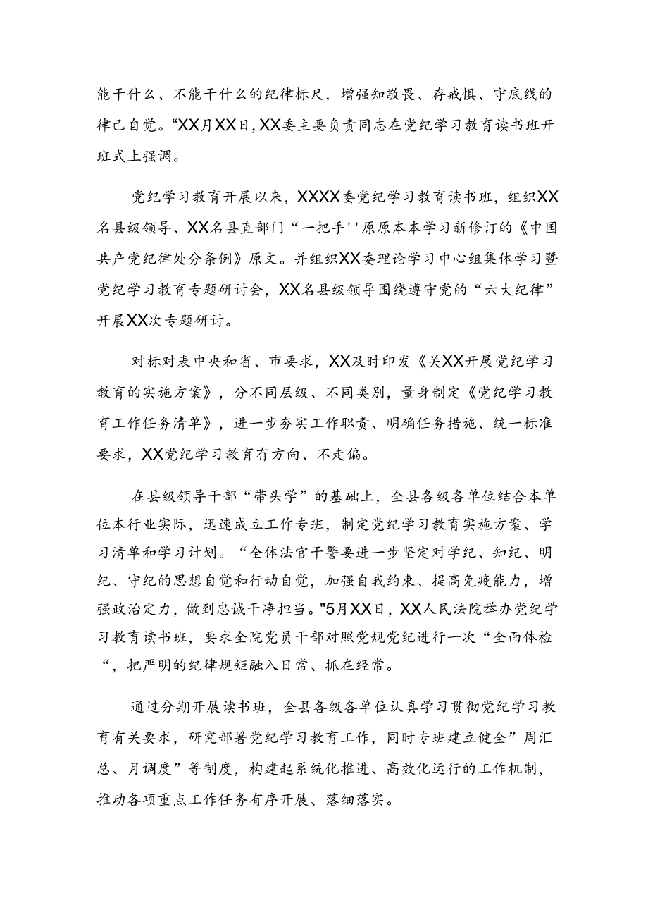 8篇汇编关于2024党纪学习教育阶段性情况汇报.docx_第3页