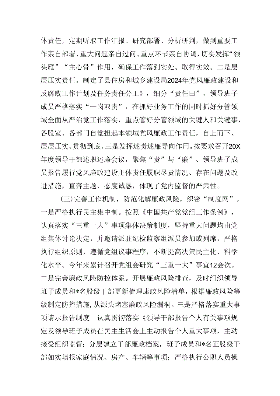 全面从严治党主体责任工作报告（共16篇）.docx_第3页