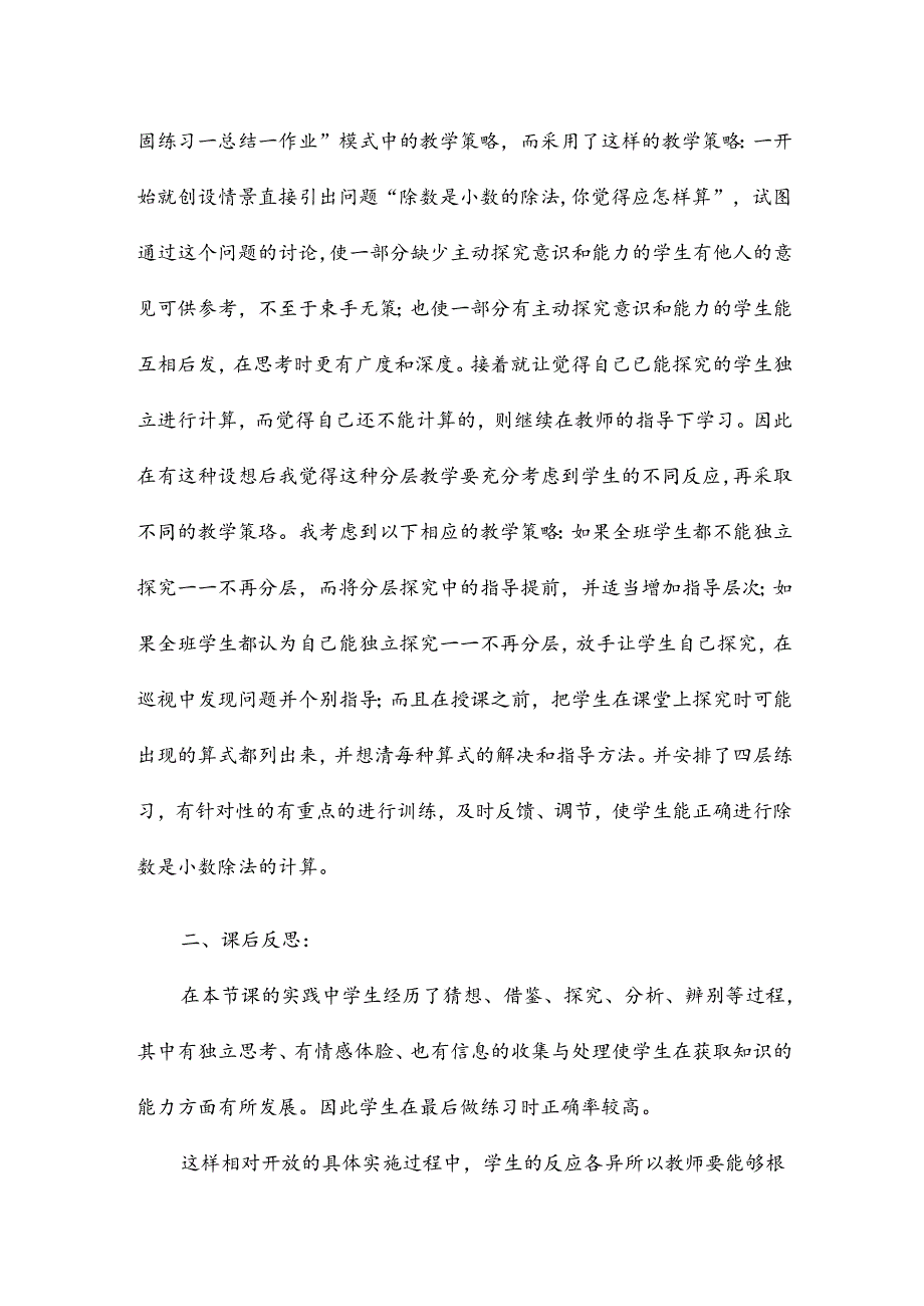 除数是小数的除法教学反思13篇.docx_第2页