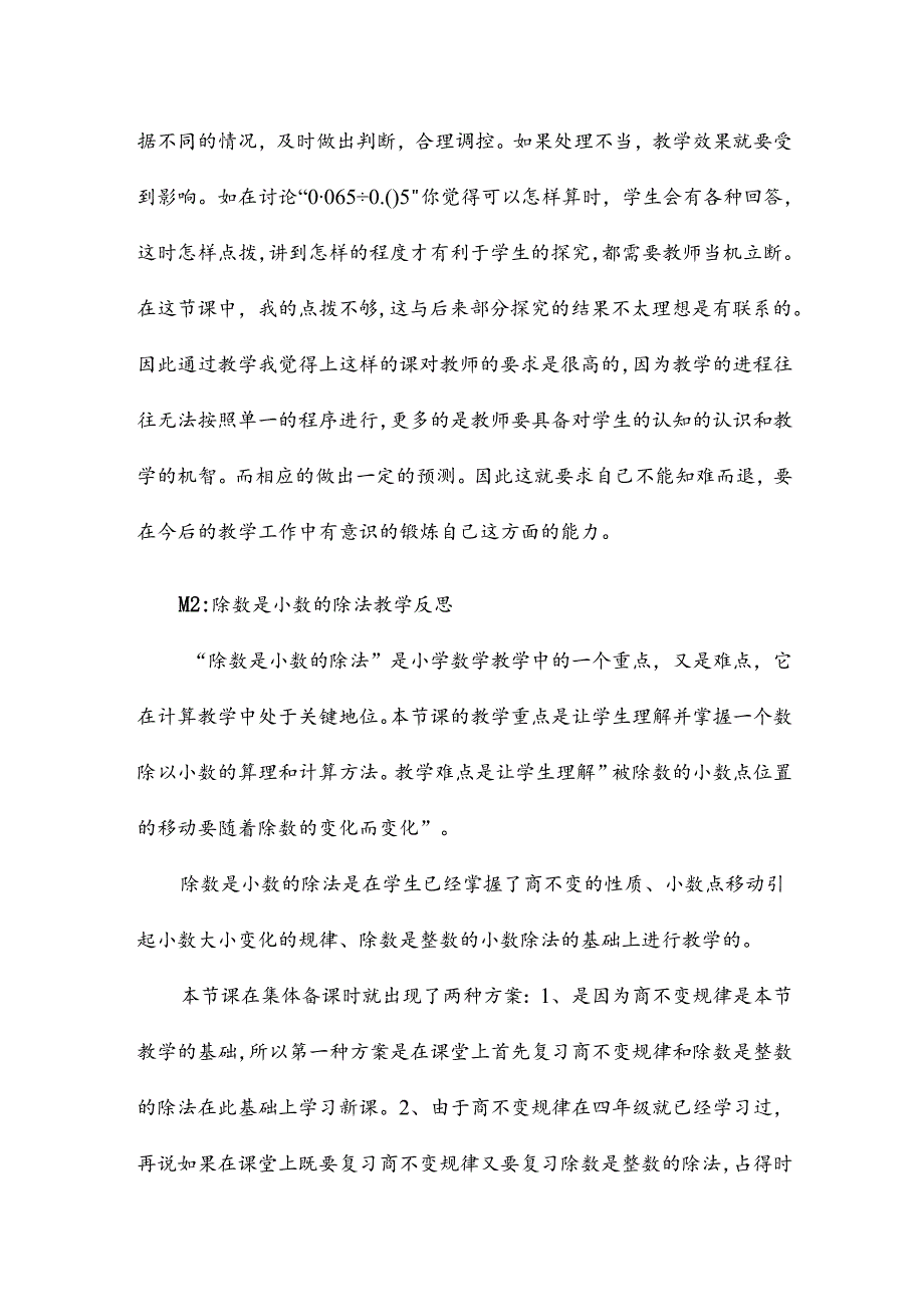 除数是小数的除法教学反思13篇.docx_第3页
