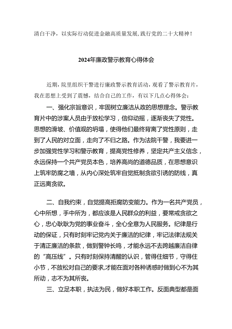 党委书记在警示教育大会上的重要讲话8篇（最新版）.docx_第3页