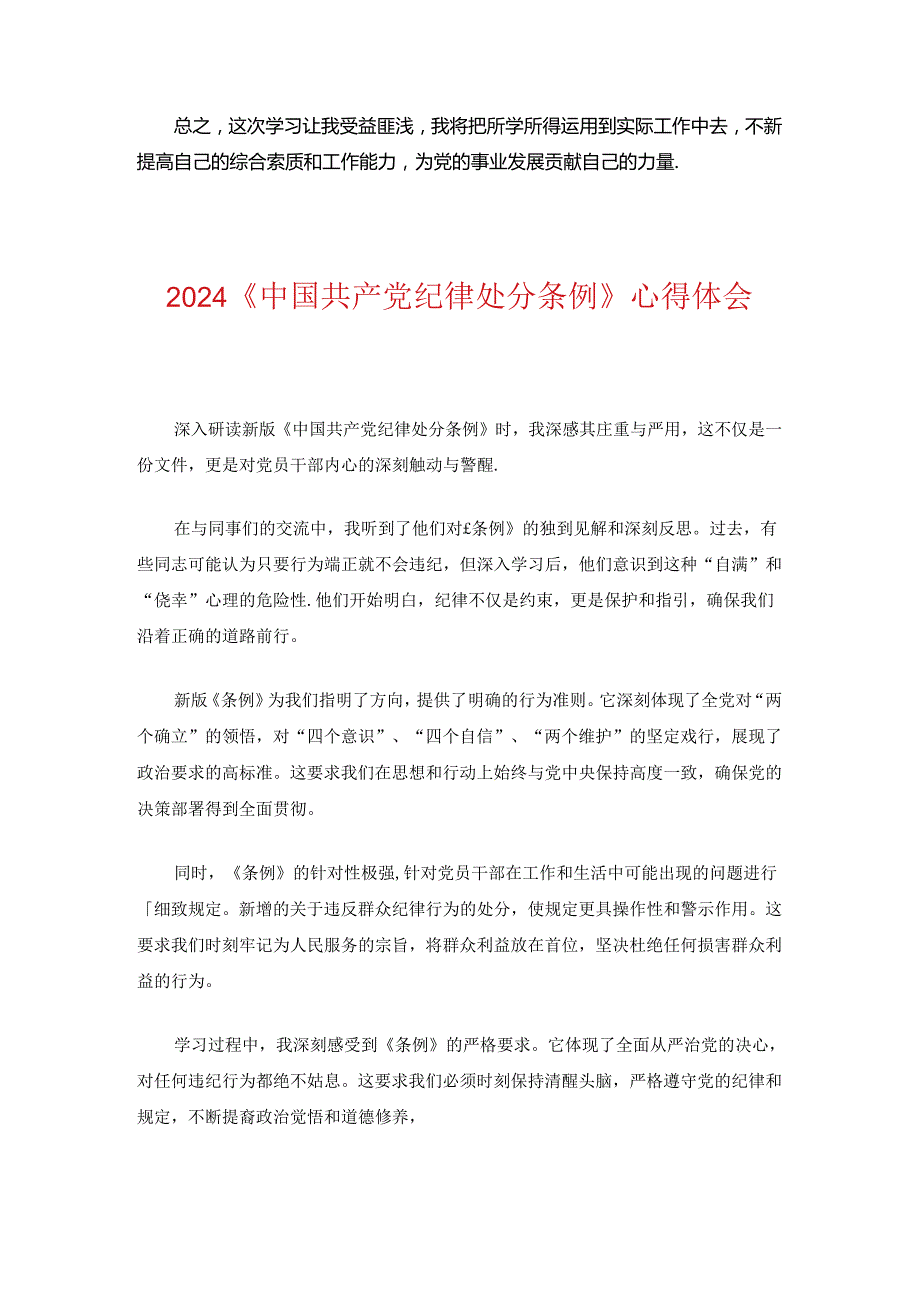 关于学习《中国共产党纪律处分条例》心得体会（精选3篇）.docx_第2页