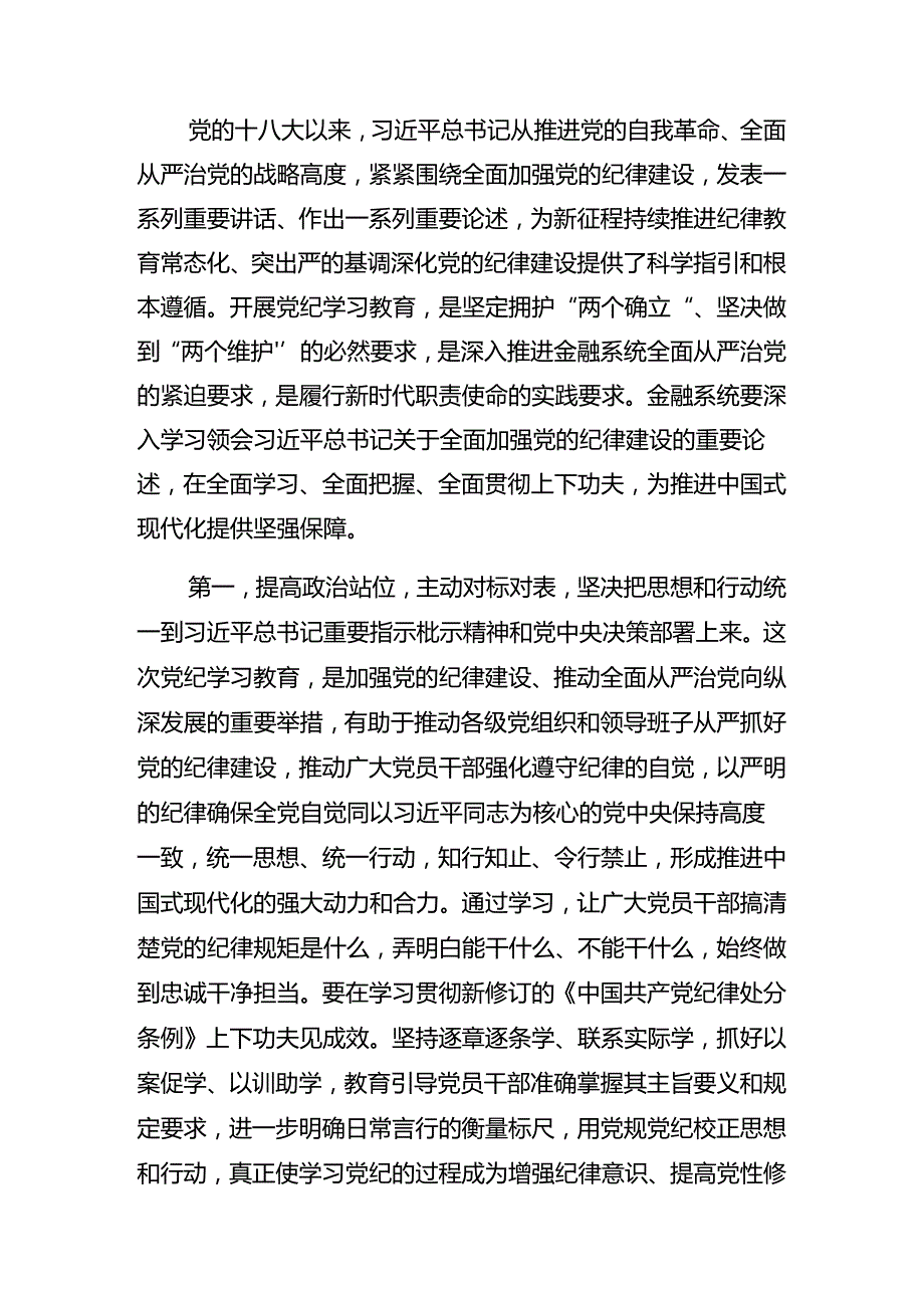 （八篇）2024年“七一”活动廉政党课辅导报告.docx_第2页