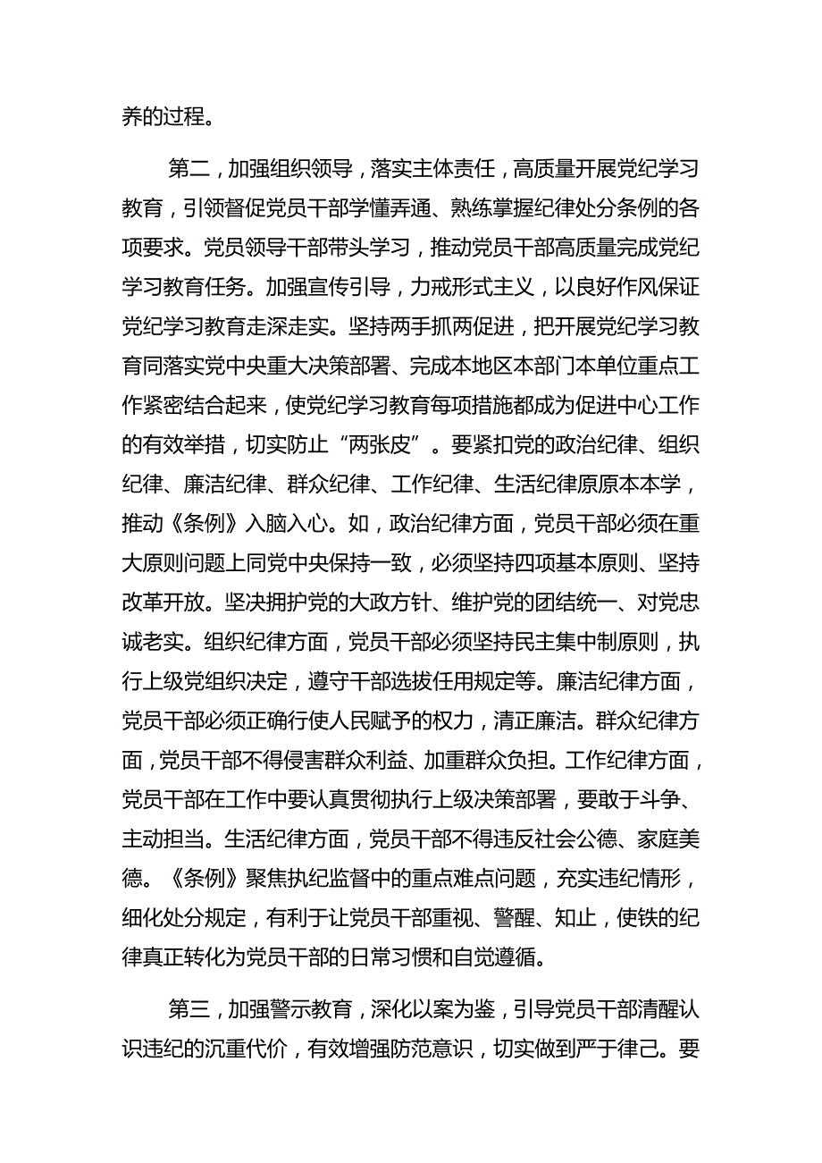（八篇）2024年“七一”活动廉政党课辅导报告.docx_第3页