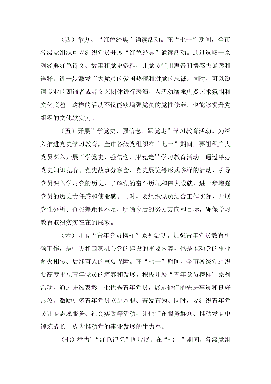 共7篇2024年“七一”系列活动的方案.docx_第3页