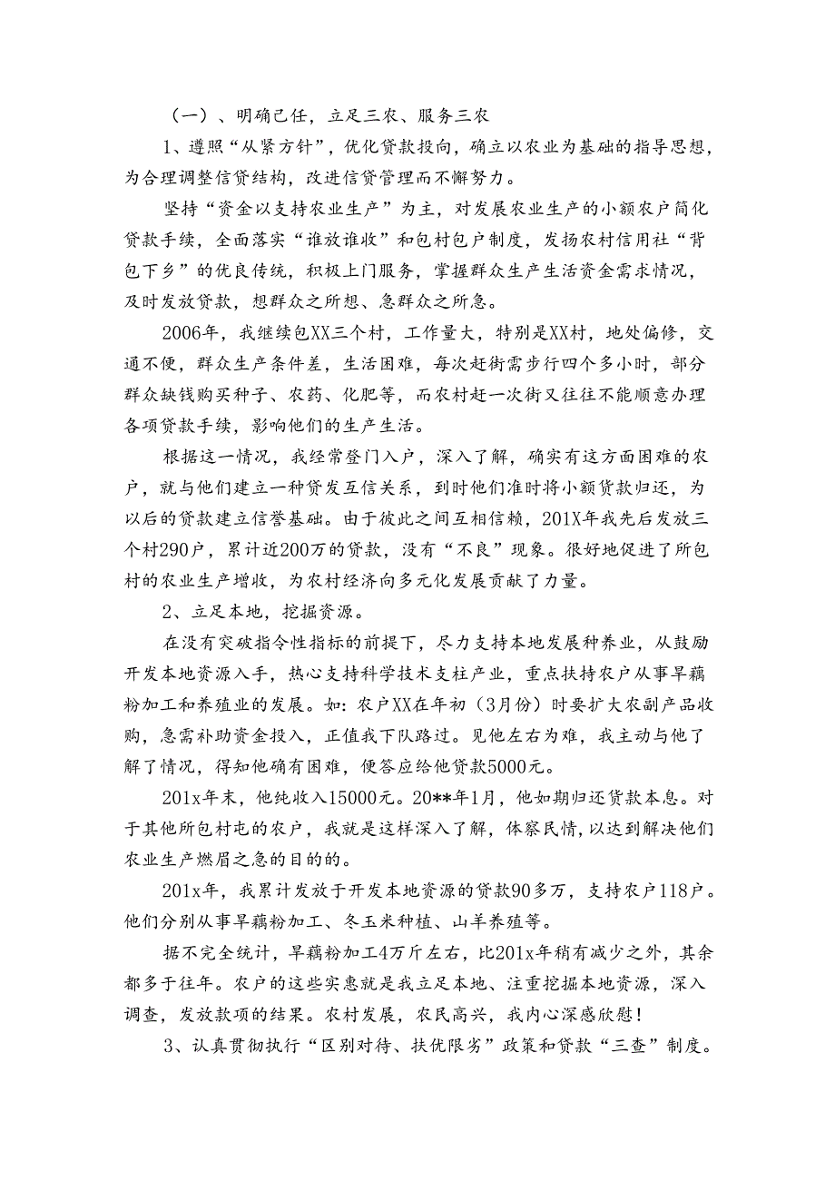 信用社信贷工作总结(通用3篇).docx_第2页