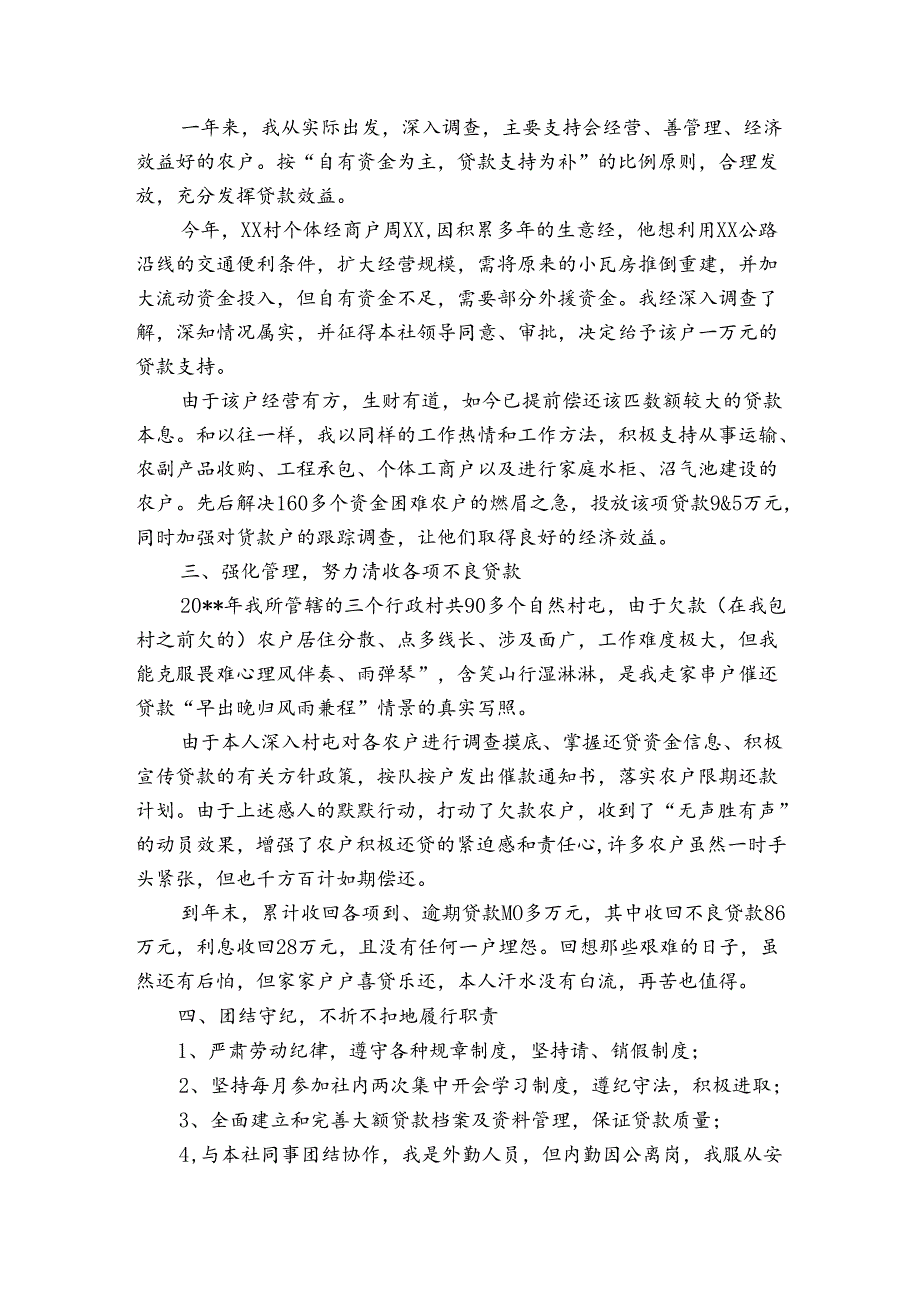 信用社信贷工作总结(通用3篇).docx_第3页