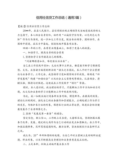 信用社信贷工作总结(通用3篇).docx