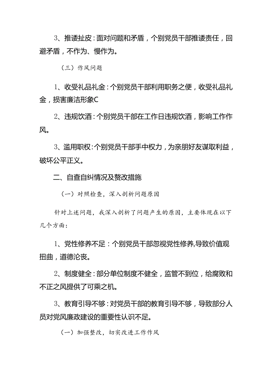 8篇关于学习2024年群众身边不正之风和腐败问题集中整治推进情况汇报附简报.docx_第2页