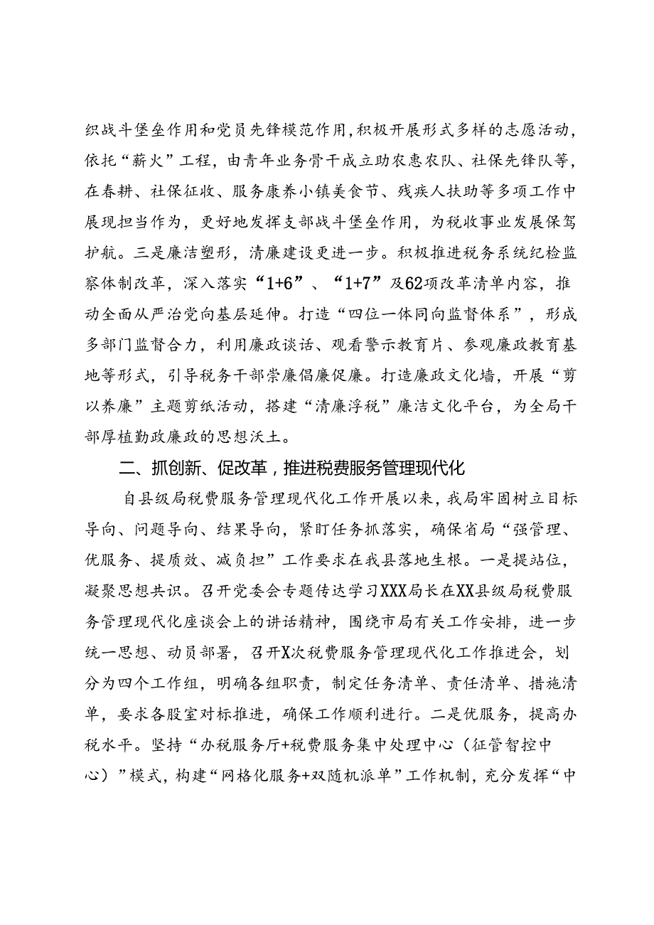 税务局2024年上半年重点工作汇报(1).docx_第2页