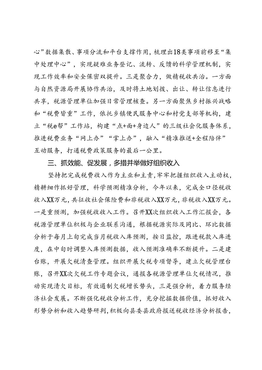 税务局2024年上半年重点工作汇报(1).docx_第3页