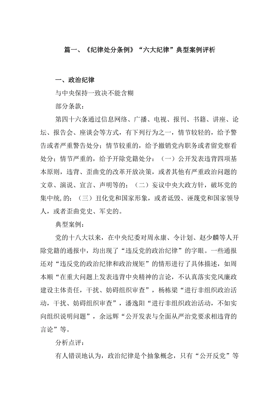 《纪律处分条例》“六大纪律”典型案例评析8篇（精选版）.docx_第2页