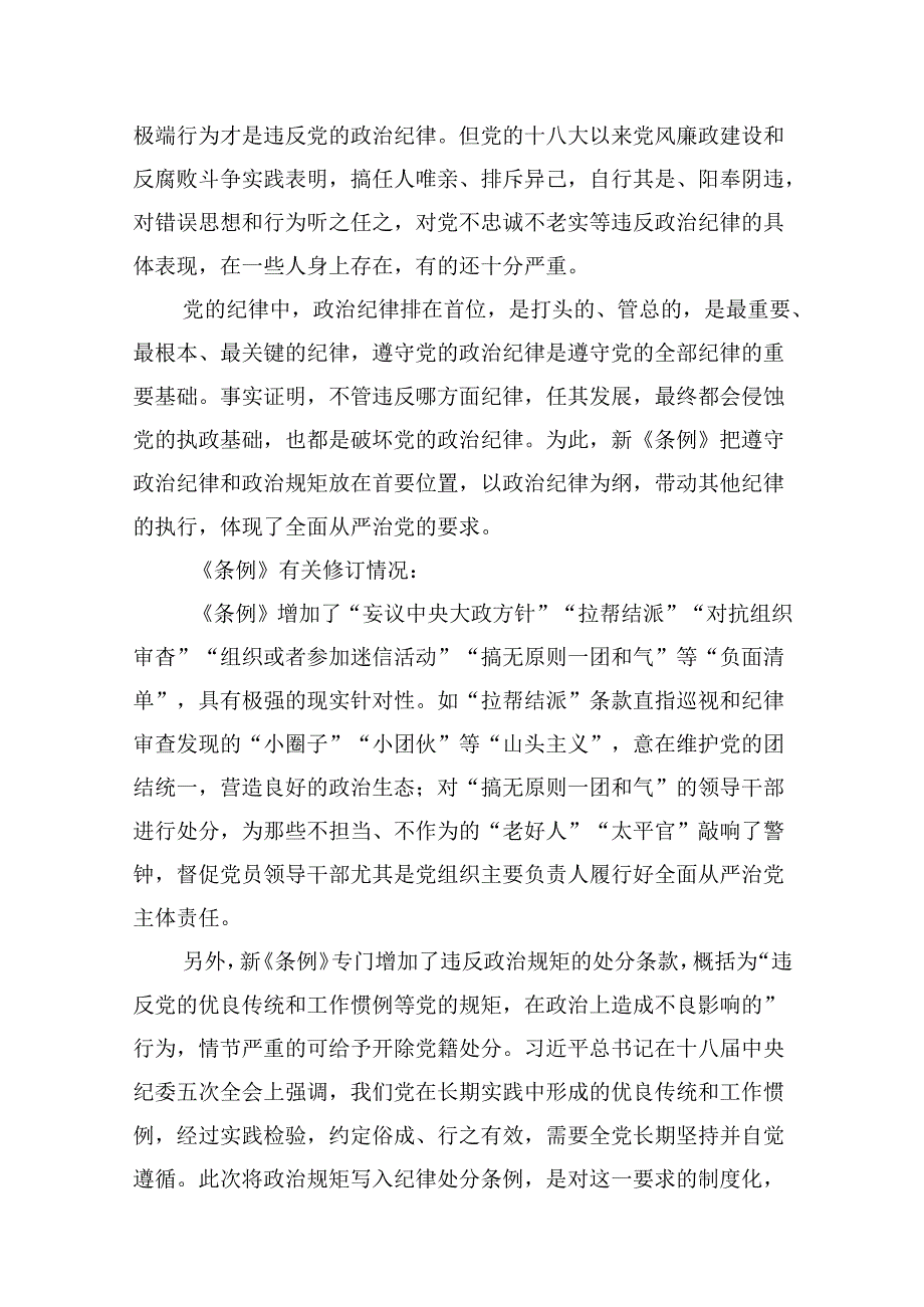 《纪律处分条例》“六大纪律”典型案例评析8篇（精选版）.docx_第3页