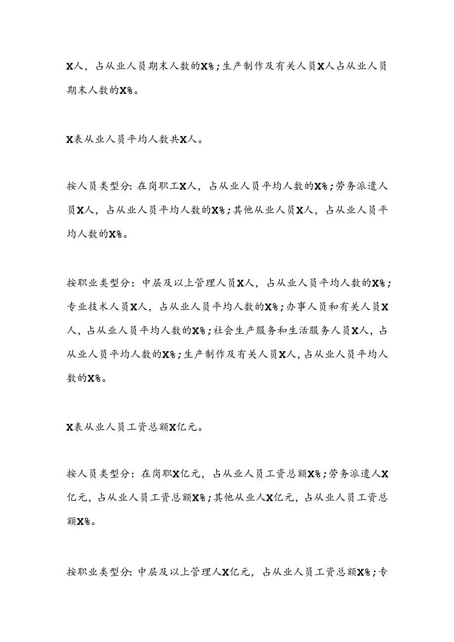 X区第五次全国经济普查劳动工资数据评估报告.docx_第3页