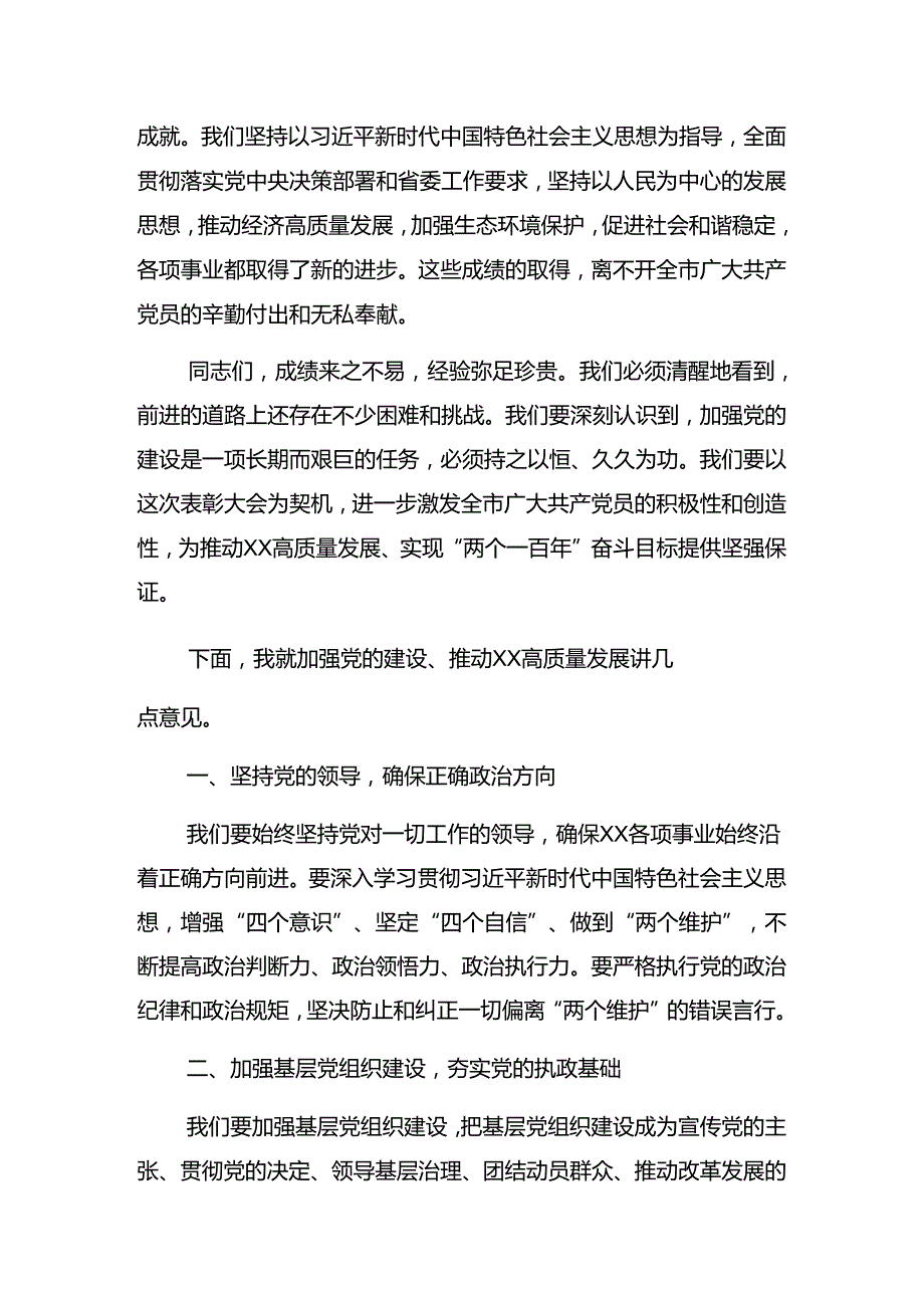8篇2024集体学习庆七一建党103周年大会党课讲稿.docx_第2页