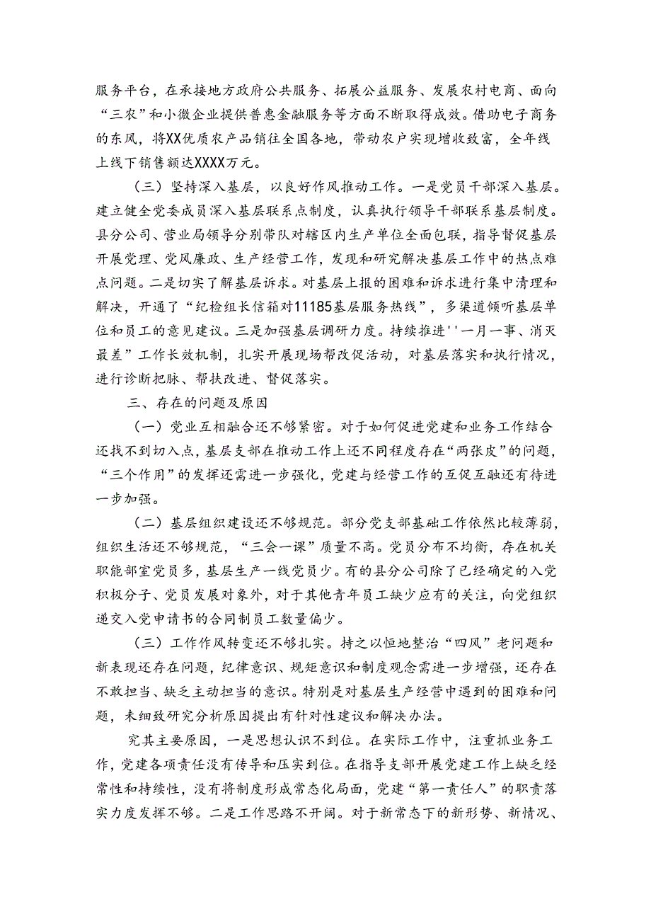 集团公司党委书记抓基层党建工作述职报告范文四篇.docx_第2页