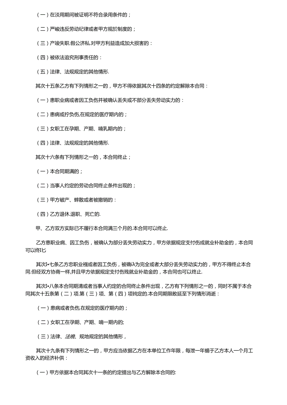 2024年上海市最新劳动合同范本.docx_第3页