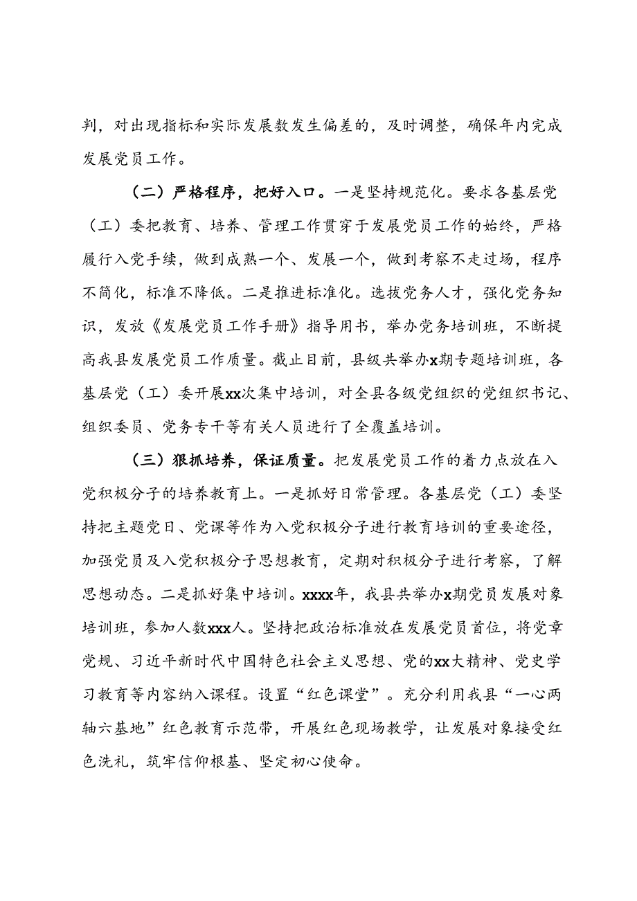 县2024年上半年发展党员工作总结.docx_第2页