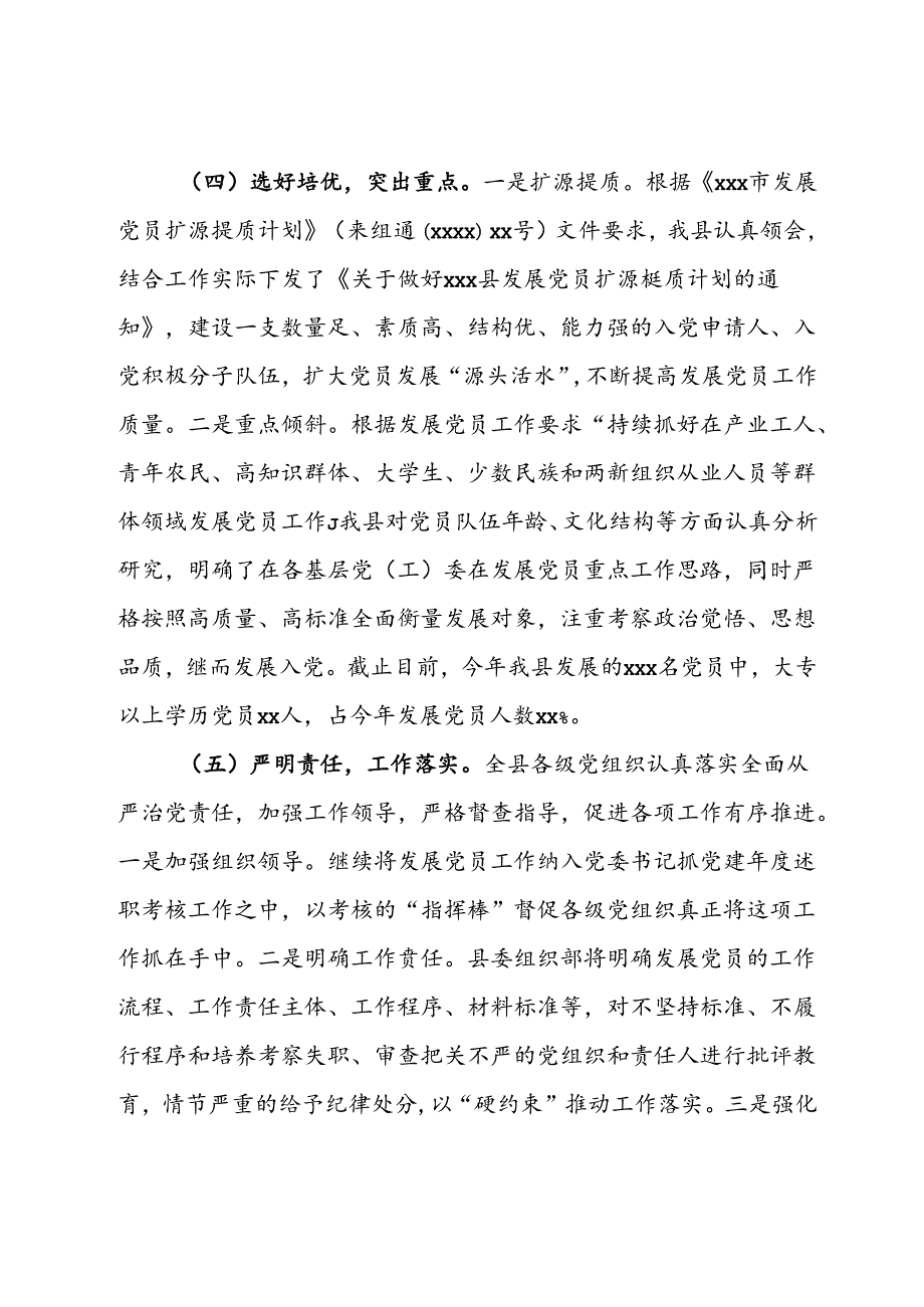 县2024年上半年发展党员工作总结.docx_第3页
