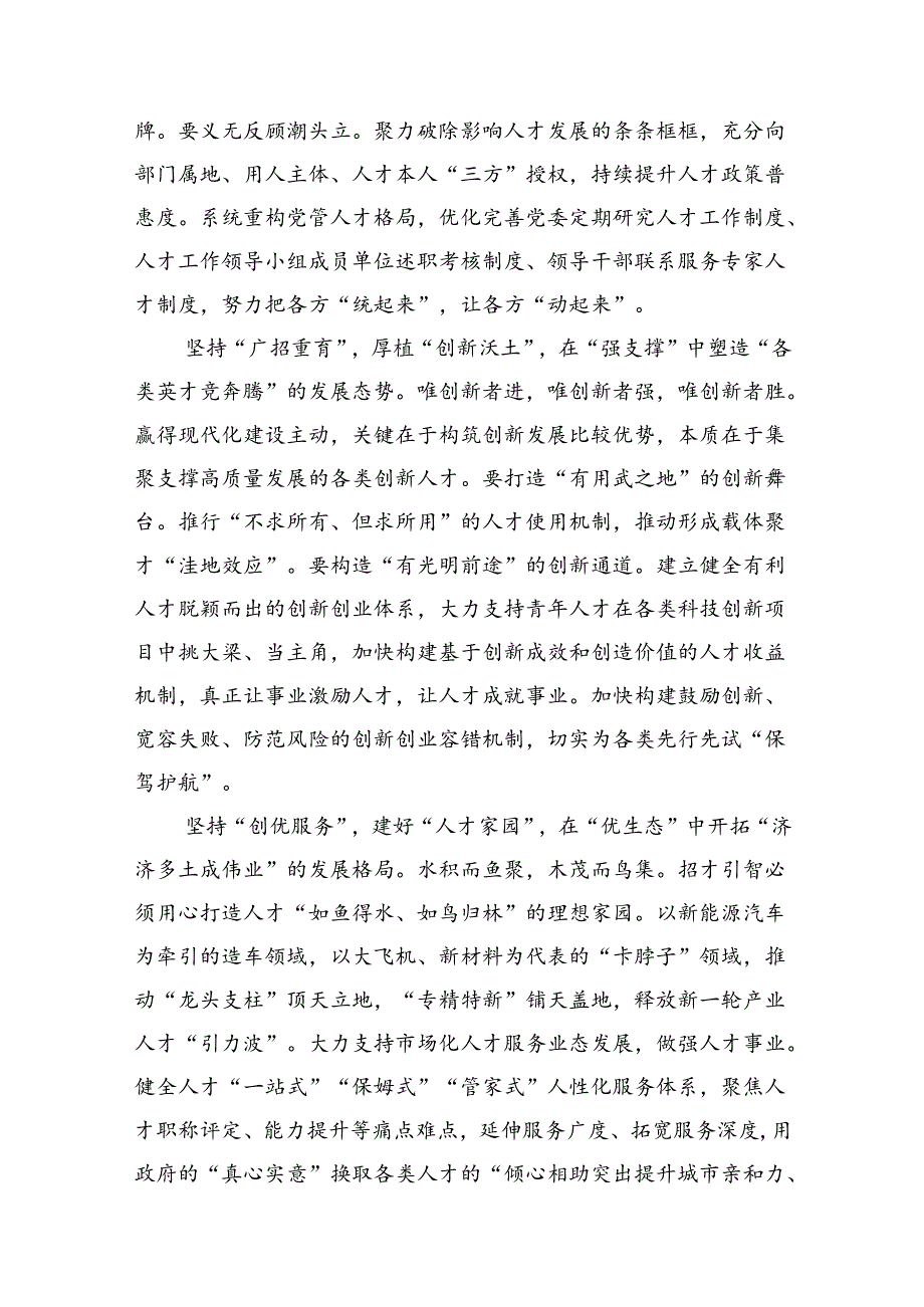 学习遵循全国科技大会、国家科学技术奖励大会重要讲话心得体会9篇（精选版）.docx_第3页