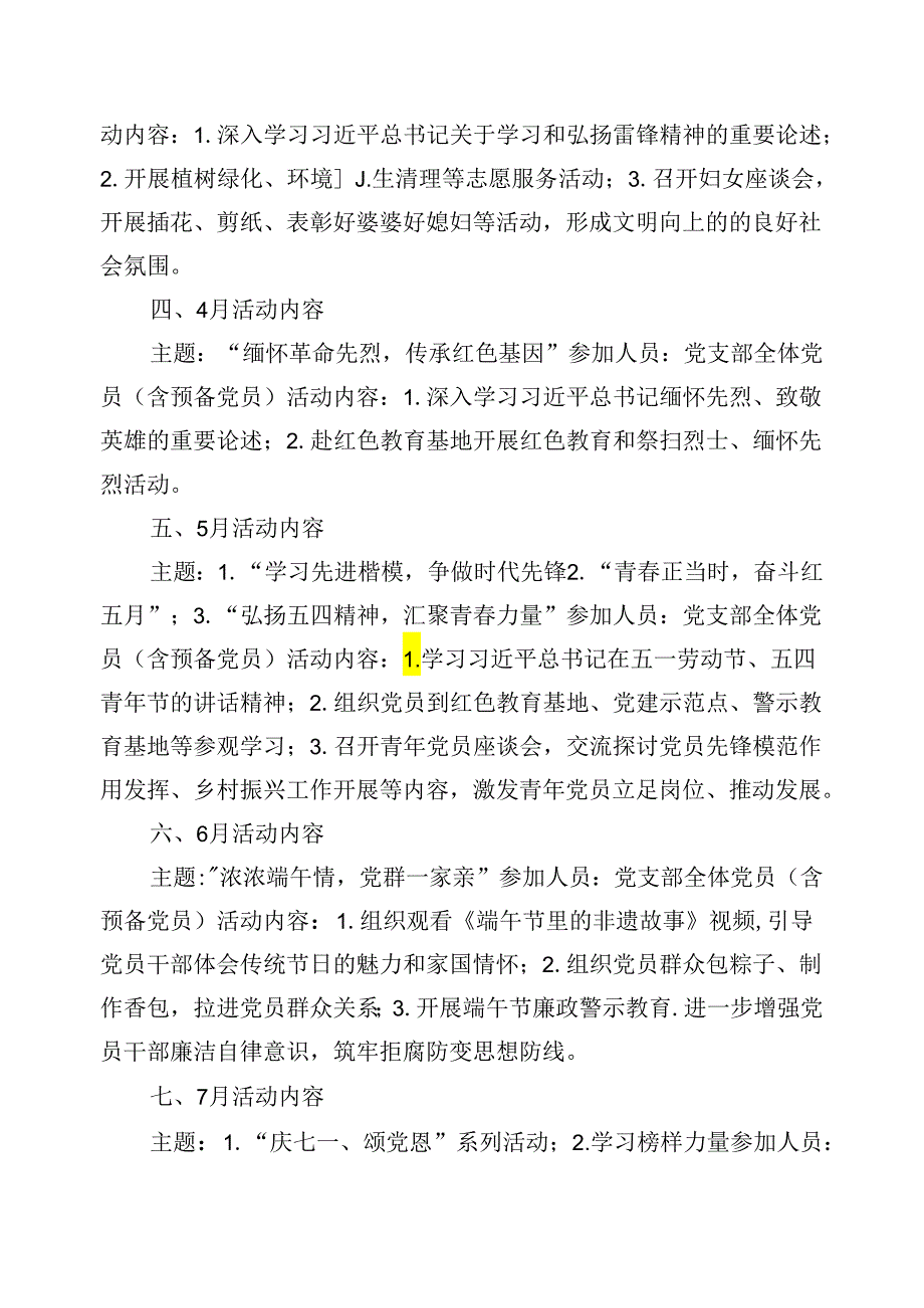 【7篇】2024年主题党日活动方案范文.docx_第2页