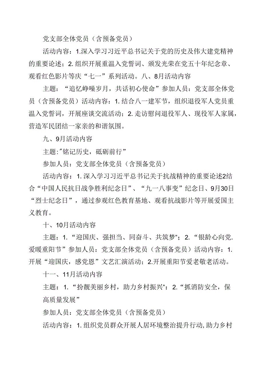 【7篇】2024年主题党日活动方案范文.docx_第3页
