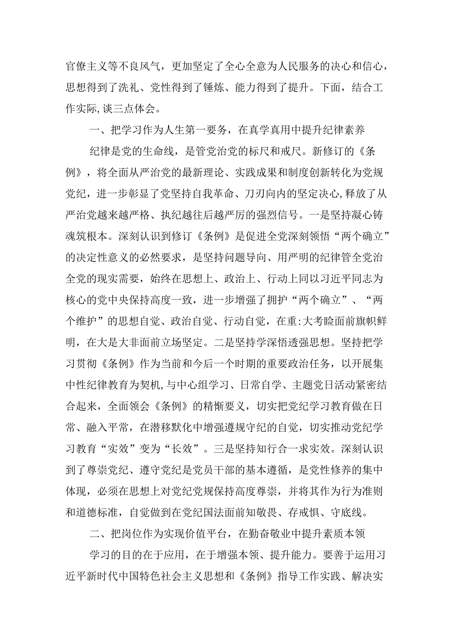在县委理论学习中心组（扩大）党纪学习教育第二期读书班上的交流研讨材料（共10篇）.docx_第2页