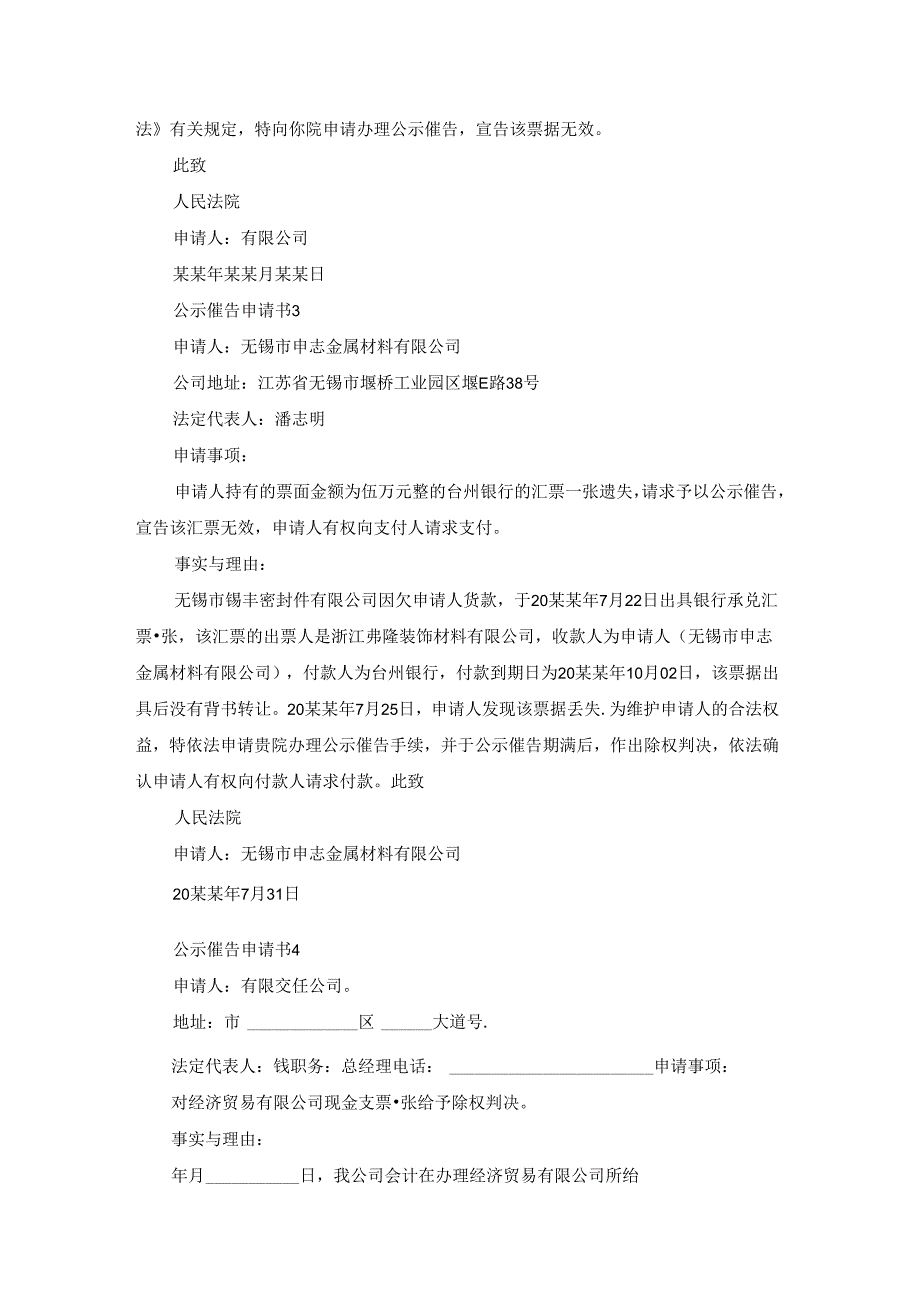 公示催告申请书.docx_第2页