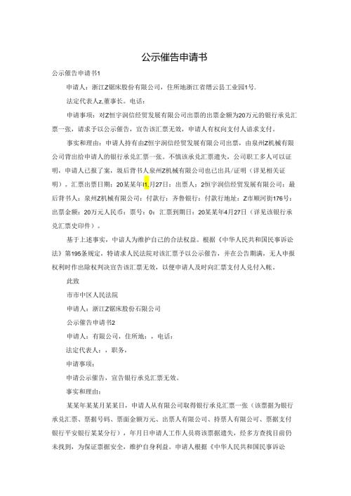 公示催告申请书.docx