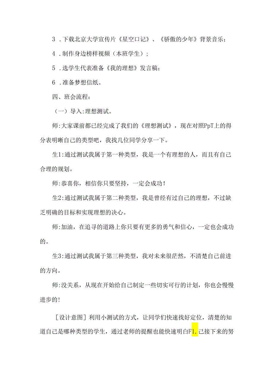 八年级理想教育优秀主题班会设计.docx_第2页