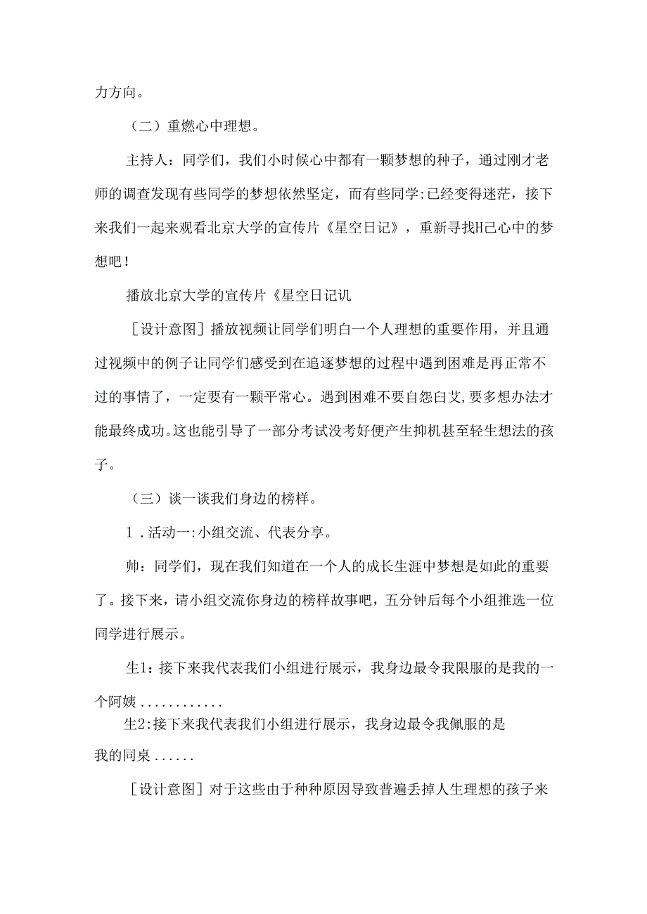 八年级理想教育优秀主题班会设计.docx_第3页