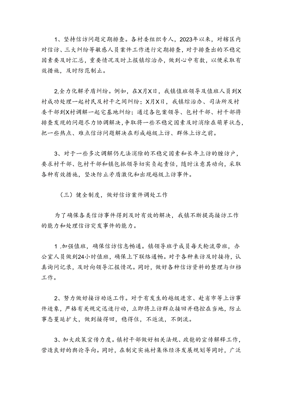 镇开展基层矛盾纠纷排查化解工作总结【六篇】.docx_第2页