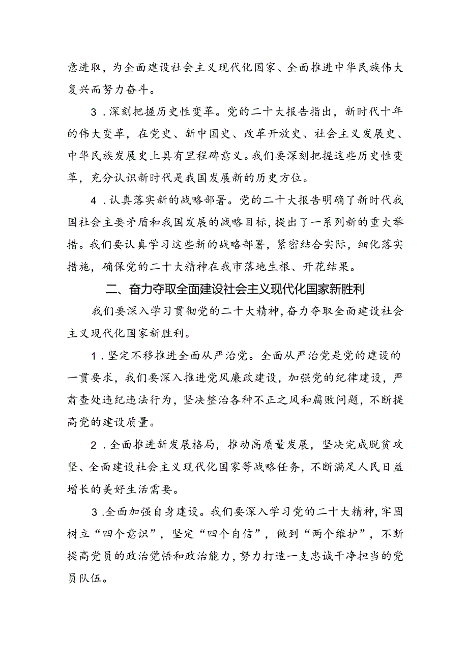 9篇2024年党支部书记党课讲稿（精选）.docx_第3页