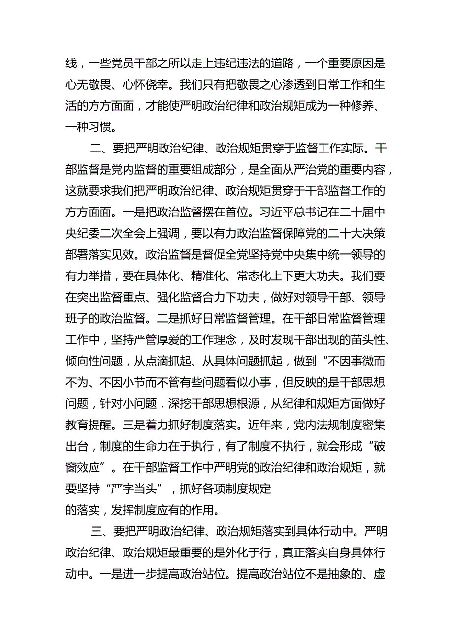 关于党纪学习教育和纪律教育及纪律规矩的心得体会研讨发言范文精选(16篇).docx_第3页