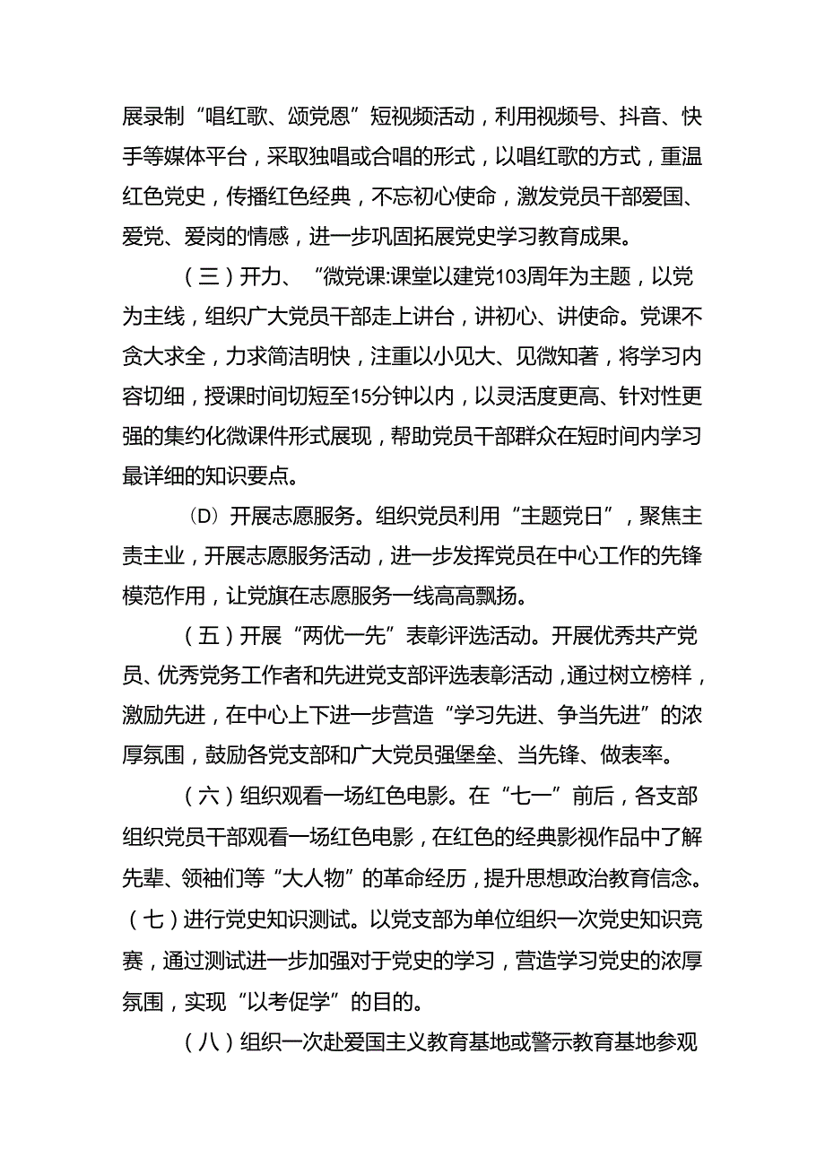 （七篇）2024庆祝“七一”活动工作方案.docx_第2页