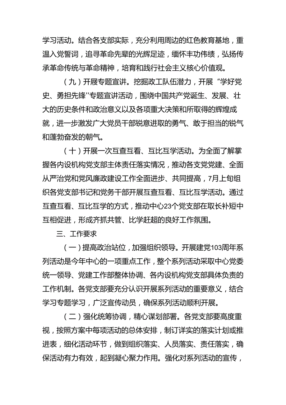 （七篇）2024庆祝“七一”活动工作方案.docx_第3页