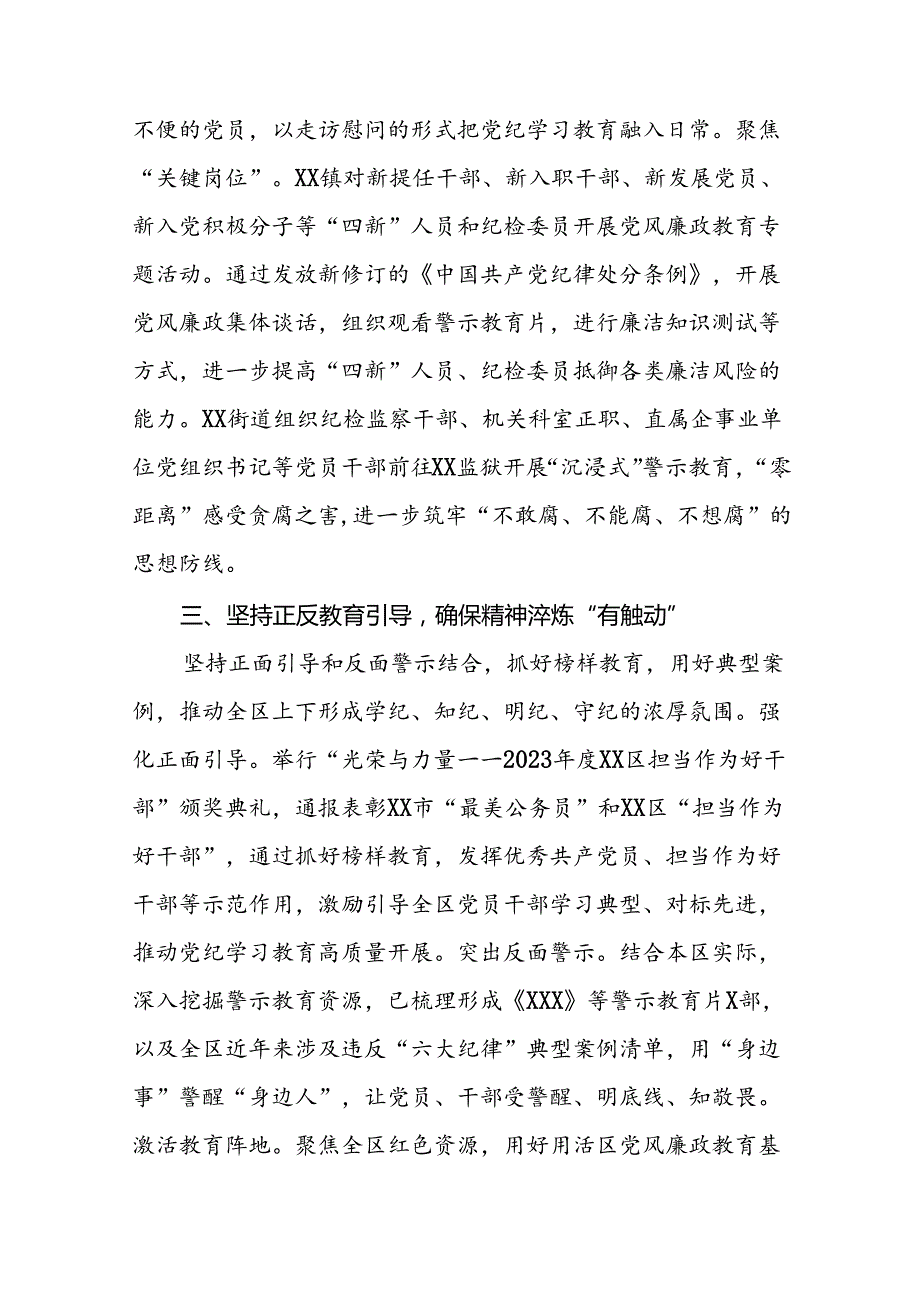 关于推进2024年党纪学习教育的工作汇报27篇.docx_第3页