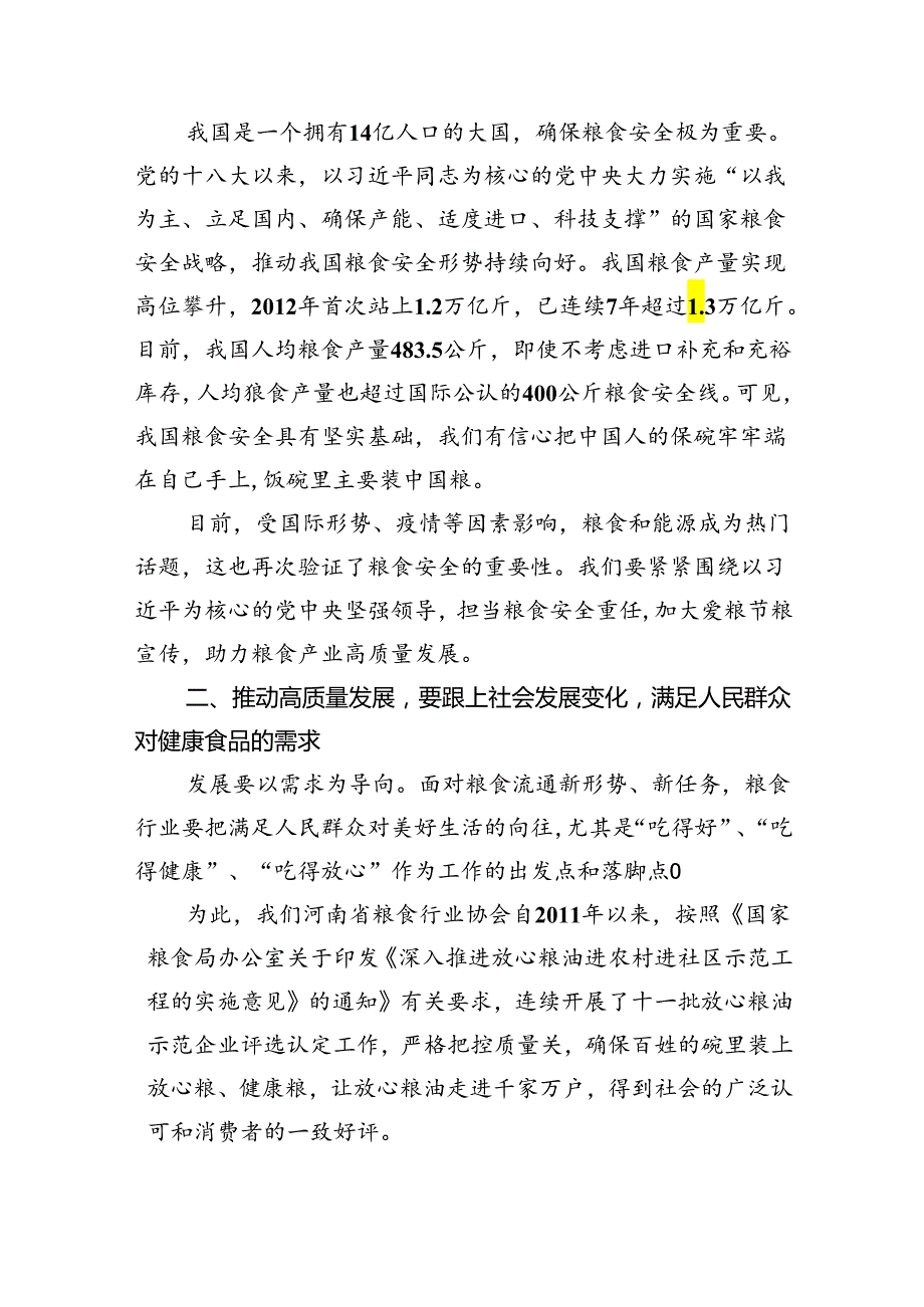 《开创我国高质量发展新局面》学习交流心得(详细版)【三篇】.docx_第2页