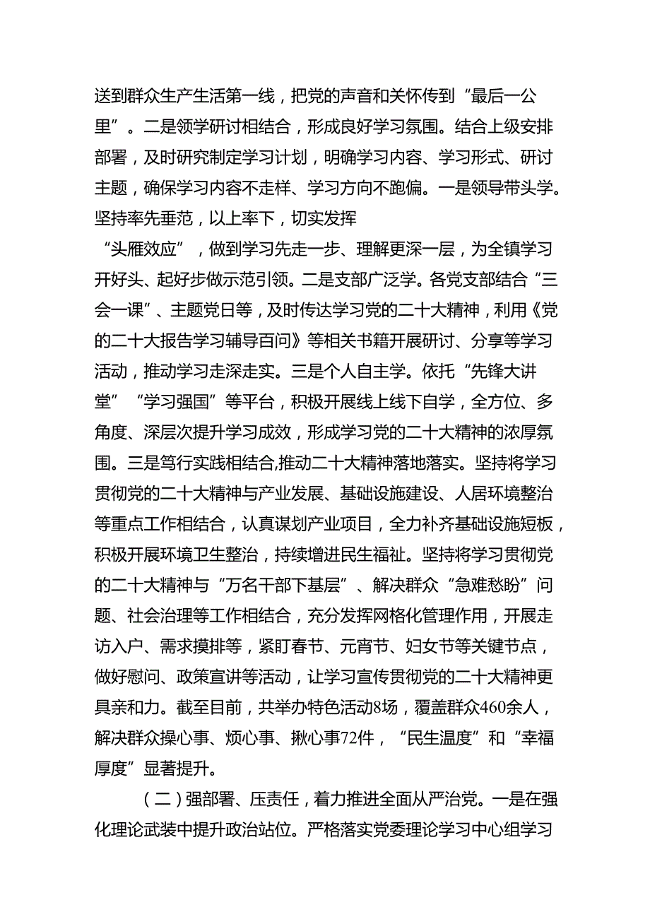 2024年上半年落实全面从严治党主体责任和抓基层党建、党风廉政建设责任制情况总结12篇（精选）.docx_第3页