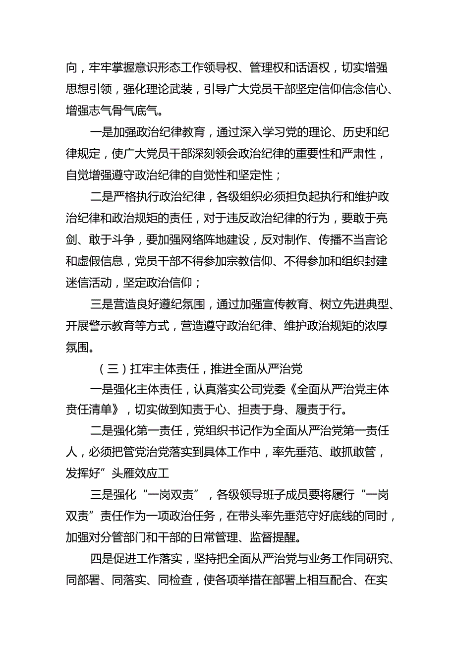学习廉洁纪律及群众纪律等六大纪律的研讨交流发言材料【13篇】.docx_第3页