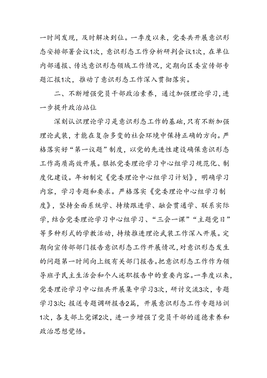 2024年开展上半年党支部意识形态情况工作汇报 （4份）.docx_第2页